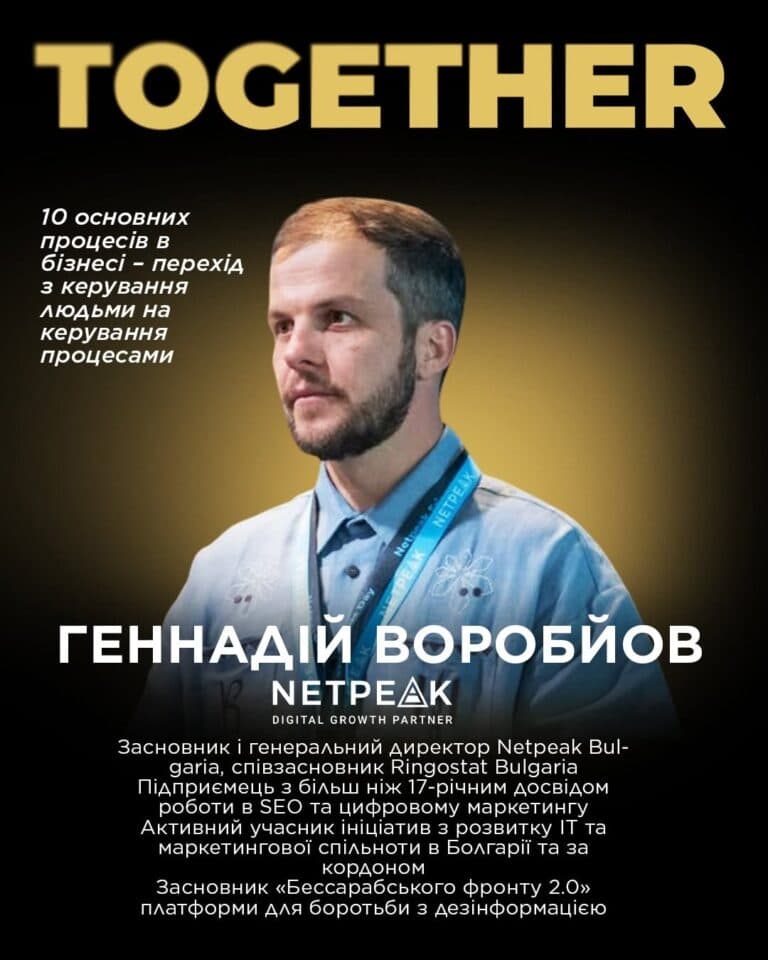Геннадій Воробйов: спікер Together Forum 2026