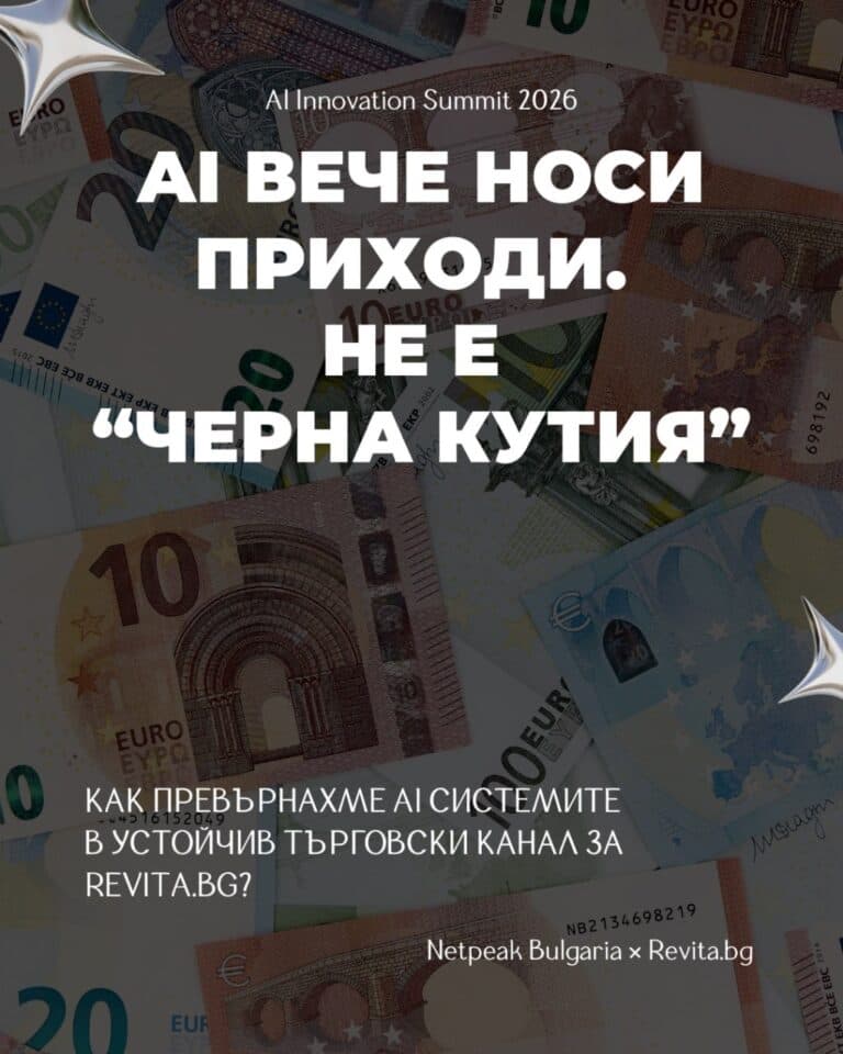 AI трафикът не е бъдеще