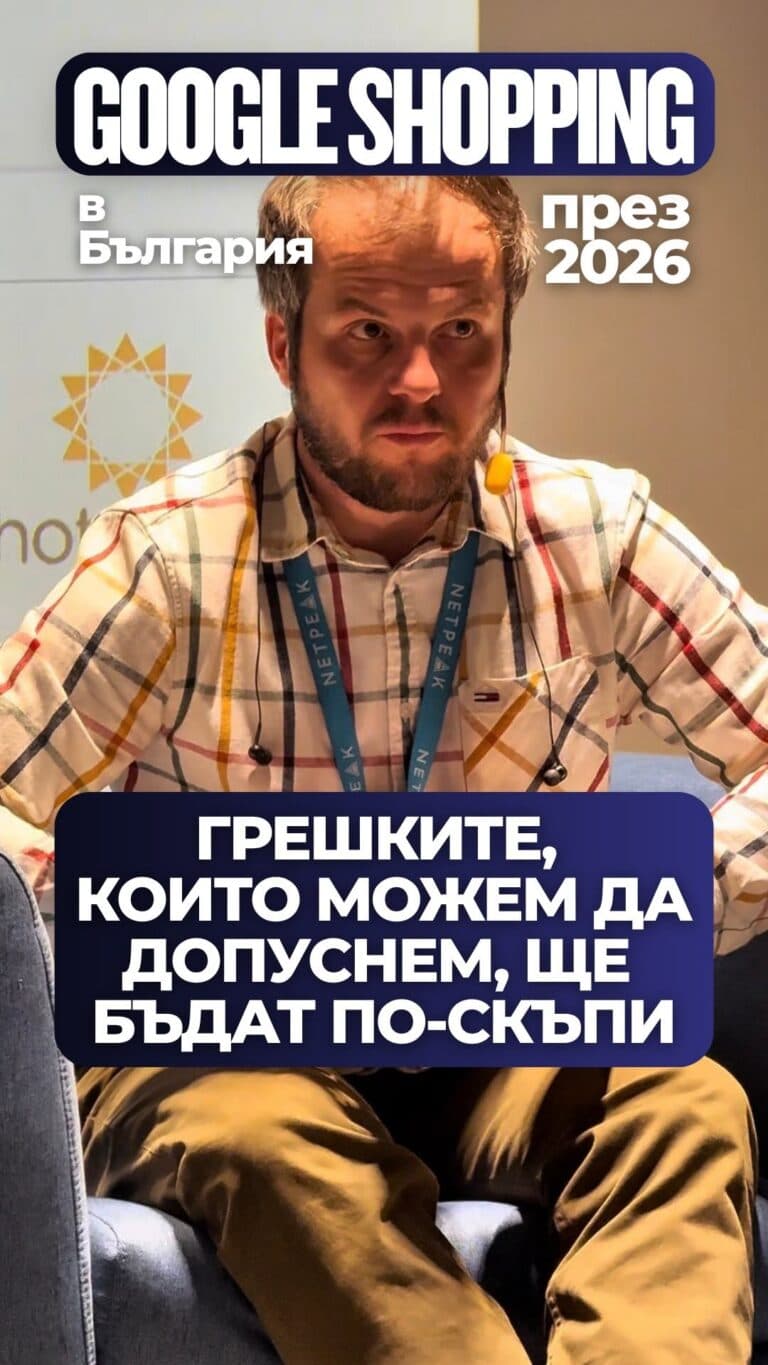 Google Shopping навлиза по-активно на българския пазар